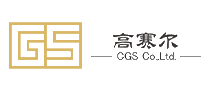 高赛尔CGS十大品牌排行榜