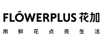 花加FlowerPlus十大品牌排行榜