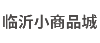 临沂小商品城十大品牌排行榜