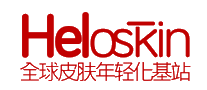 Heloskin十大品牌排行榜