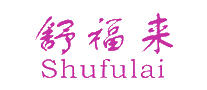 舒福来Shufulai十大品牌排行榜