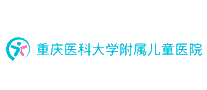 重庆医科大学附属儿童医院十大品牌排行榜