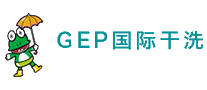 GEP国际干洗十大品牌排行榜