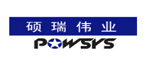 硕瑞伟业POWSYS十大品牌排行榜