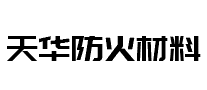 天华防火材料十大品牌排行榜