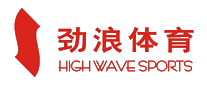 劲浪体育Highwavesports十大品牌排行榜