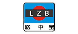 路中宝LZB十大品牌排行榜