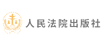 人民法院出版社十大品牌排行榜