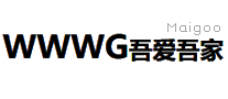 吾爱吾家WWWG十大品牌排行榜