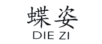 蝶姿DIEZI十大品牌排行榜