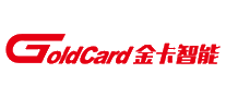 金卡智能Goldcard十大品牌排行榜