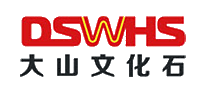 大山文化石DSWHS十大品牌排行榜