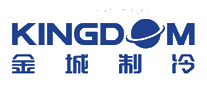 金城制冷KINGDOM十大品牌排行榜