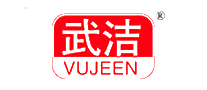 武洁VUJEEN十大品牌排行榜