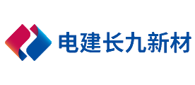 电建长九新材十大品牌排行榜