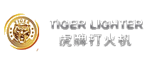 虎牌打火机TIGER十大品牌排行榜