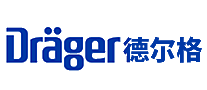 Dräger德尔格医疗十大品牌排行榜