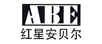 红星安贝尔HXABE十大品牌排行榜