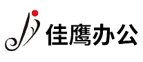 佳鹰办公十大品牌排行榜