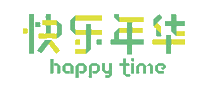 快乐年华happytime十大品牌排行榜