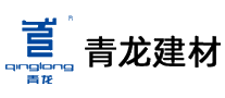 青龙建材qinglong十大品牌排行榜