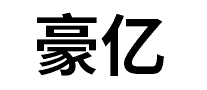 豪亿十大品牌排行榜